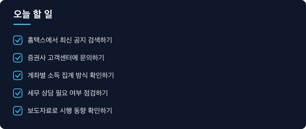 오늘 할 일