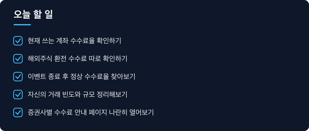 오늘 할 일
