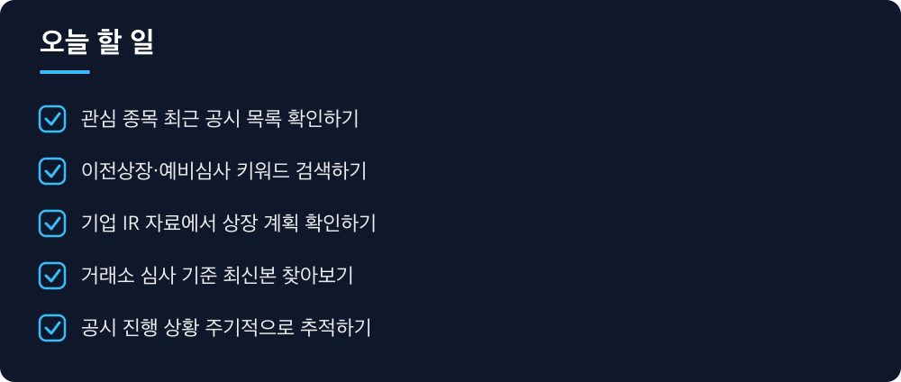 오늘 할 일