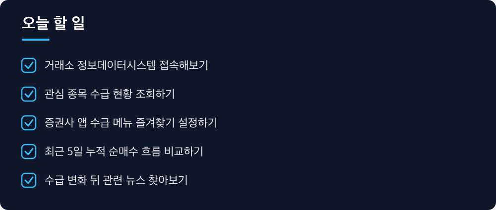 오늘 할 일