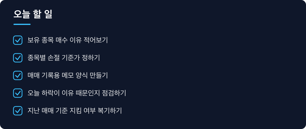 오늘 할 일