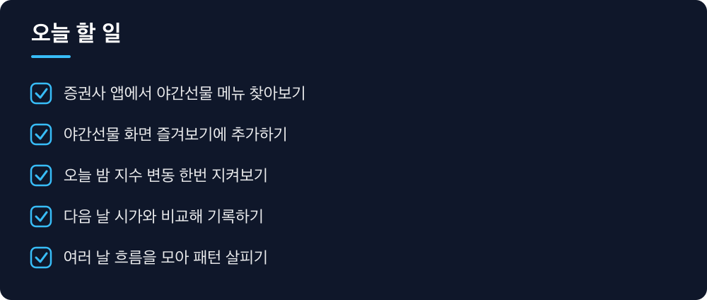 오늘 할 일