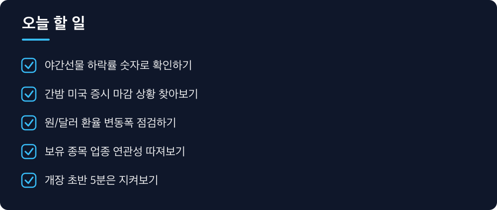 오늘 할 일