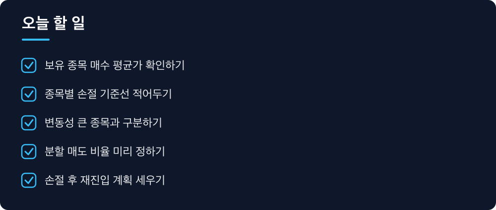 오늘 할 일