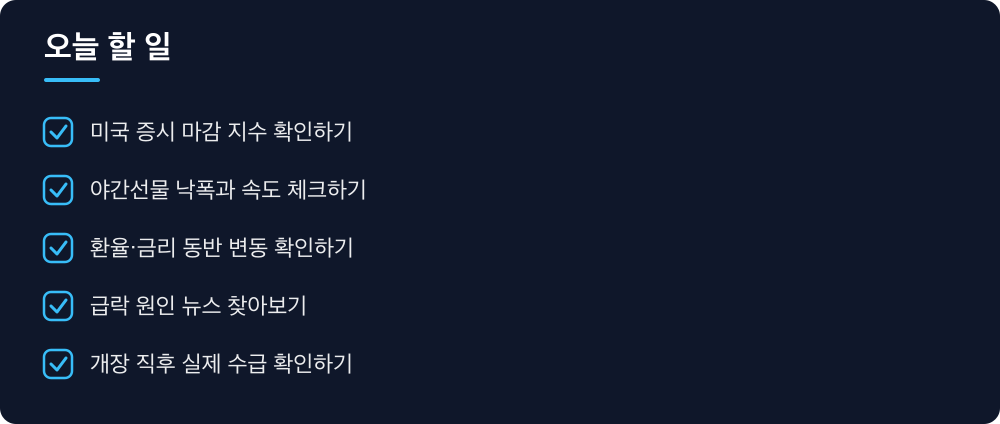 오늘 할 일